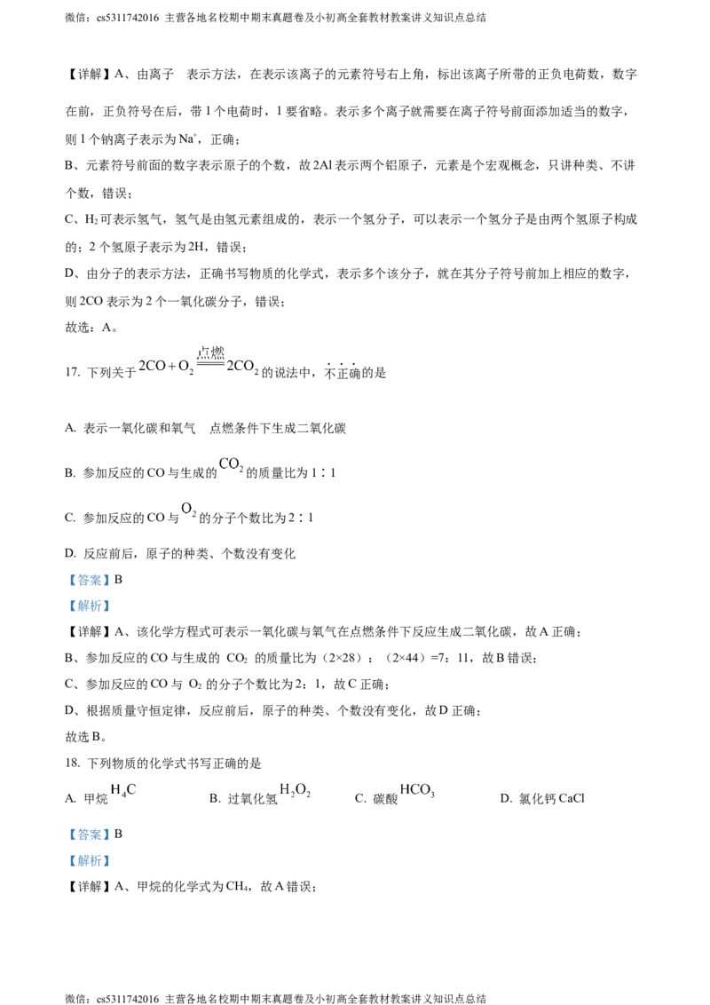 精品解析：北京市第二中学教育集团2023-2024学年九年级下学期阶段考试（一）化学试卷（解析版）(1)_北京初中期末题_C605-京七八九_B京化学七八九_北京9下化学（含中考模拟）