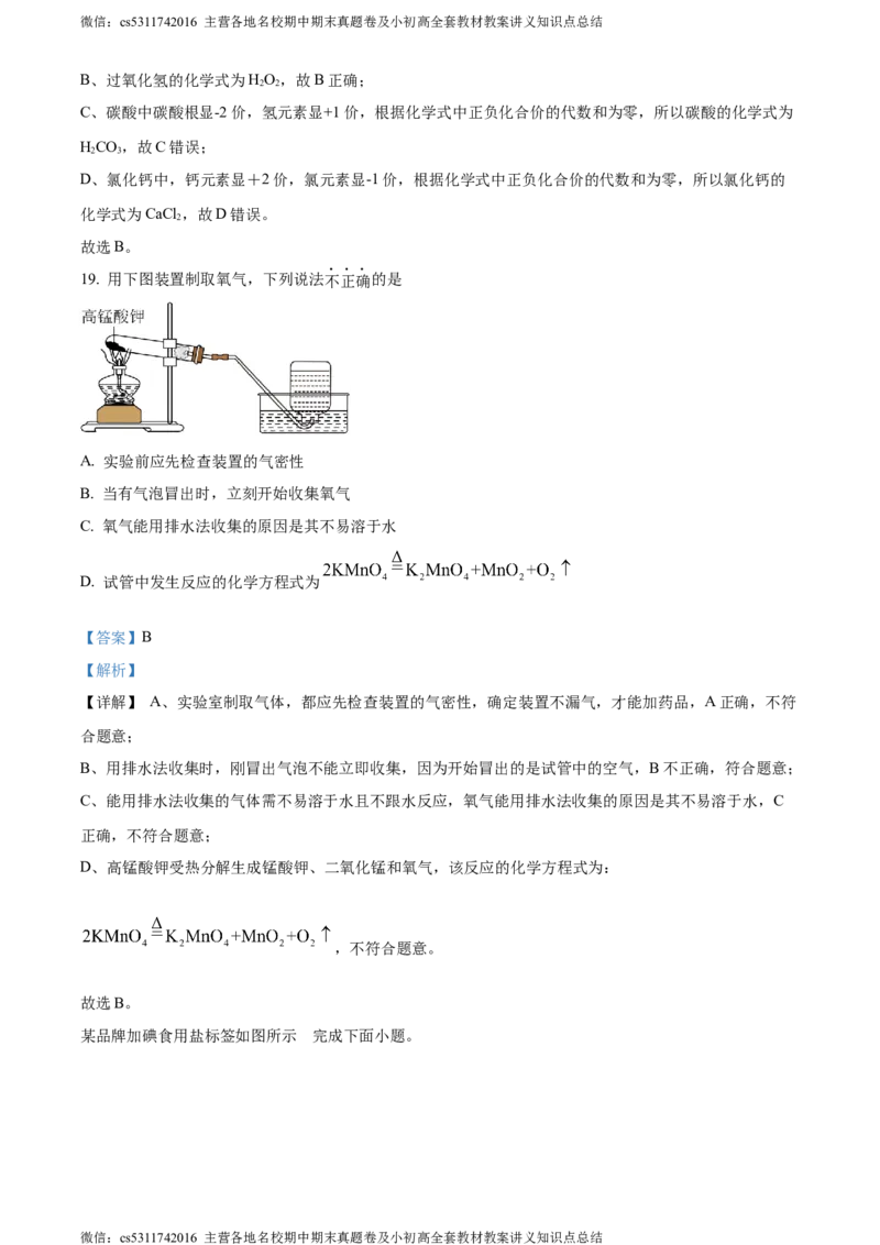 精品解析：北京市第二中学教育集团2023-2024学年九年级下学期阶段考试（一）化学试卷（解析版）(1)_北京初中期末题_C605-京七八九_B京化学七八九_北京9下化学（含中考模拟）