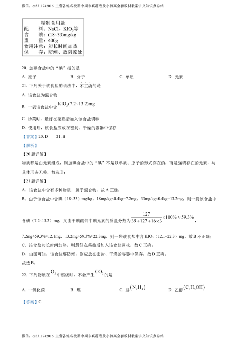 精品解析：北京市第二中学教育集团2023-2024学年九年级下学期阶段考试（一）化学试卷（解析版）(1)_北京初中期末题_C605-京七八九_B京化学七八九_北京9下化学（含中考模拟）