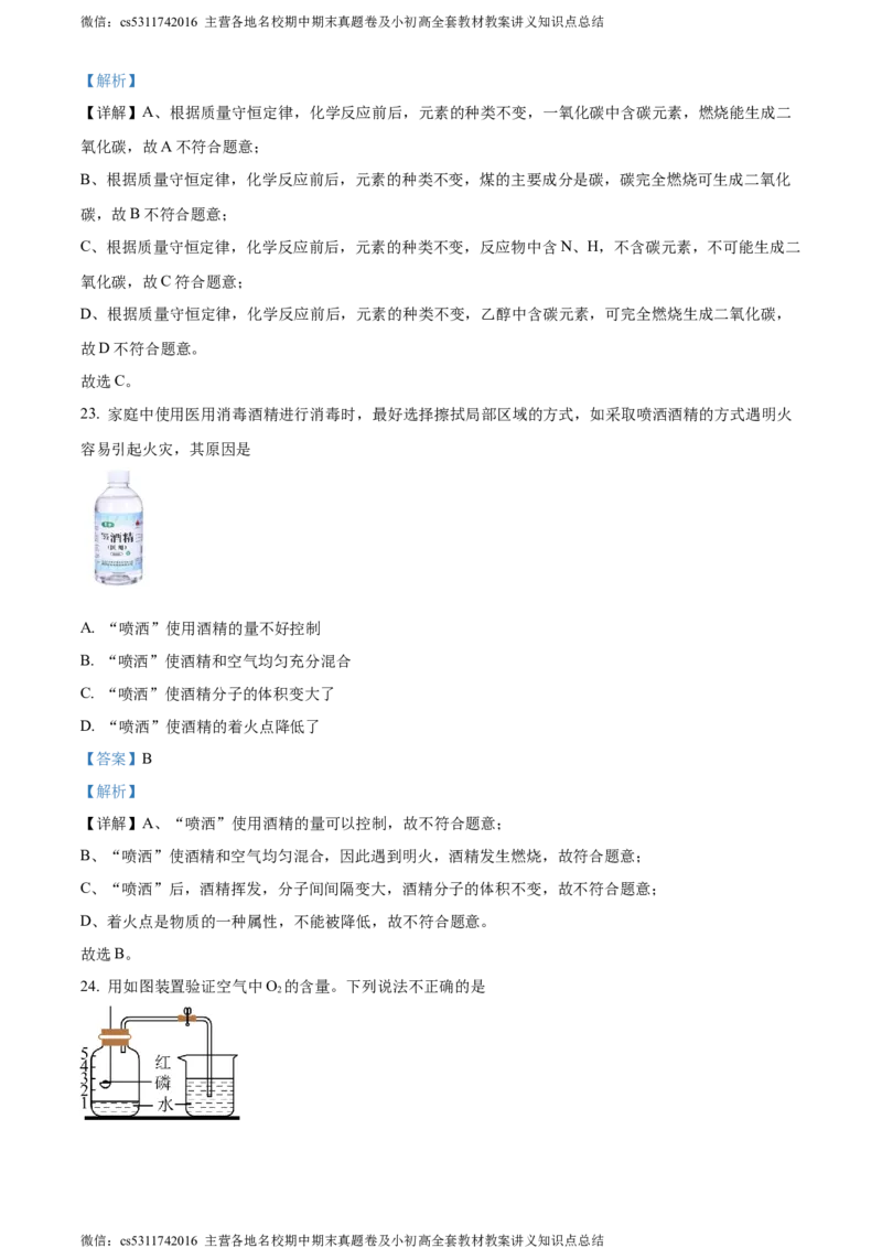 精品解析：北京市第二中学教育集团2023-2024学年九年级下学期阶段考试（一）化学试卷（解析版）(1)_北京初中期末题_C605-京七八九_B京化学七八九_北京9下化学（含中考模拟）