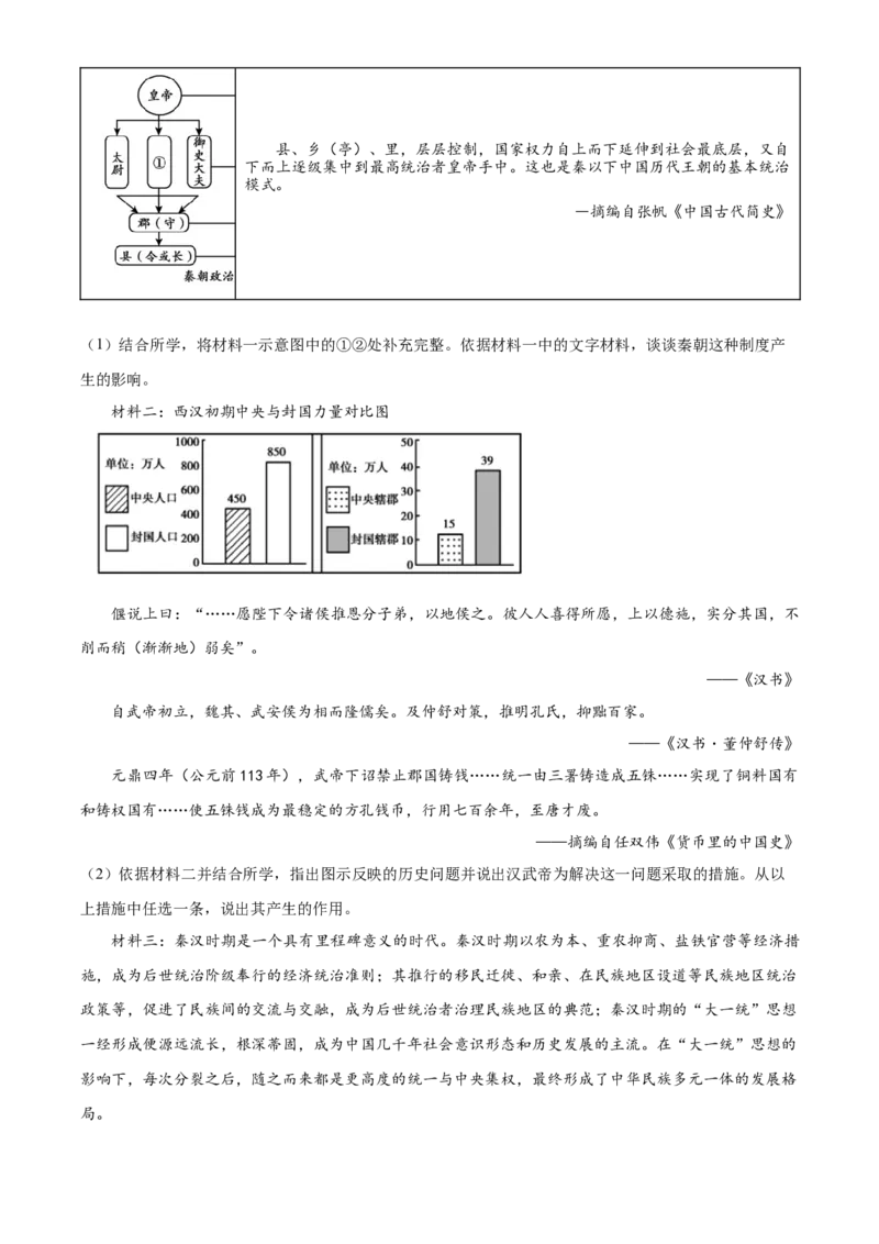 精品解析：北京市顺义区2022-2023学年七年级上学期期末历史试题（原卷版）(1)_北京初中期末题_C605-京七八九_B京历史七八九_北京7上历史_北京7上历史期末