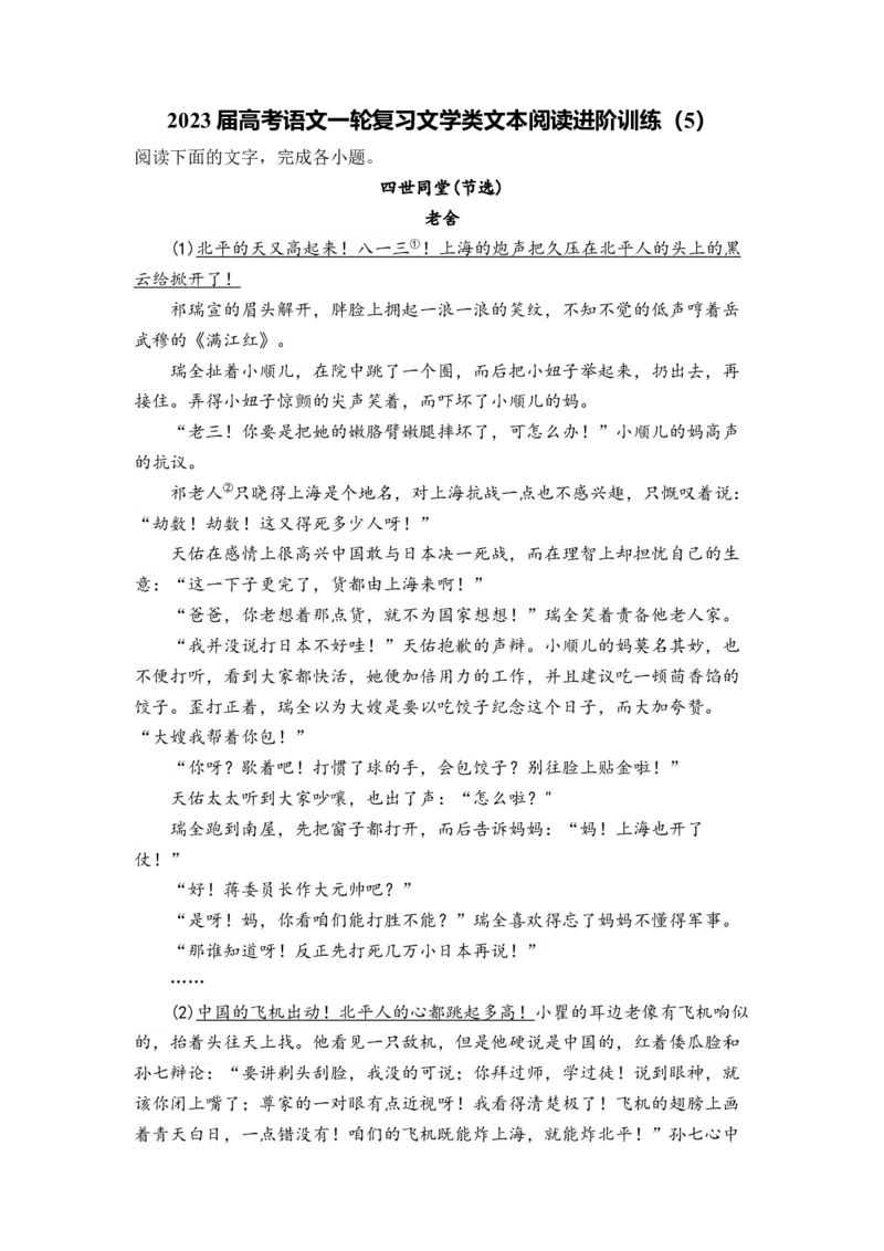 2023届高考语文二轮复习文学类文本阅读进阶训练（5）（含答案）_1.2025语文总复习_赠送：通用版（老高考）复习资料_二轮复习_2023届高考高中语文二轮复习专题训练（含答案）