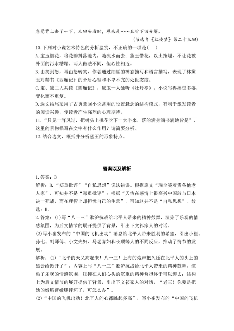 2023届高考语文二轮复习文学类文本阅读进阶训练（5）（含答案）_1.2025语文总复习_赠送：通用版（老高考）复习资料_二轮复习_2023届高考高中语文二轮复习专题训练（含答案）