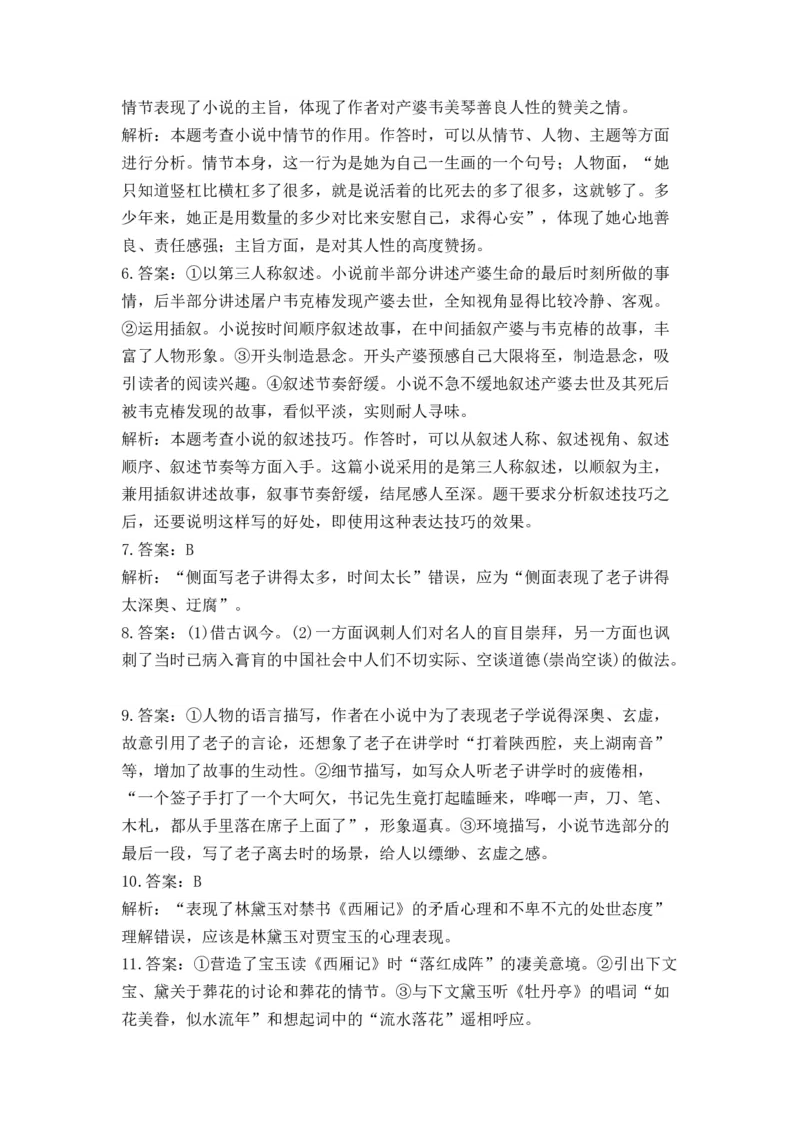 2023届高考语文二轮复习文学类文本阅读进阶训练（5）（含答案）_1.2025语文总复习_赠送：通用版（老高考）复习资料_二轮复习_2023届高考高中语文二轮复习专题训练（含答案）