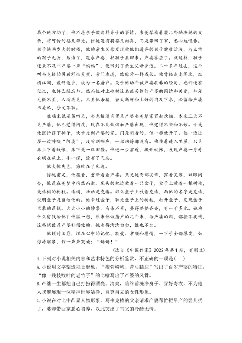 2023届高考语文二轮复习文学类文本阅读进阶训练（5）（含答案）_1.2025语文总复习_赠送：通用版（老高考）复习资料_二轮复习_2023届高考高中语文二轮复习专题训练（含答案）