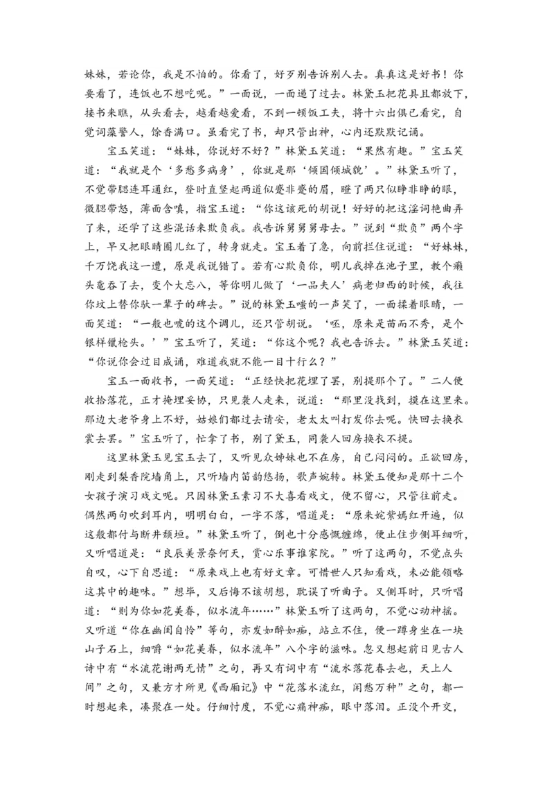 2023届高考语文二轮复习文学类文本阅读进阶训练（5）（含答案）_1.2025语文总复习_赠送：通用版（老高考）复习资料_二轮复习_2023届高考高中语文二轮复习专题训练（含答案）