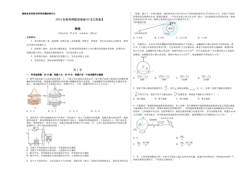 2023年高考押题预测卷03(江苏卷）-物理（考试版）A3_4.2025物理总复习_2023年新高复习资料_42023年高考物理押题预测卷_2023年高考押题预测卷03（江苏卷）-物理