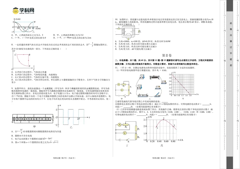 2023年高考押题预测卷03(江苏卷）-物理（考试版）A3_4.2025物理总复习_2023年新高复习资料_42023年高考物理押题预测卷_2023年高考押题预测卷03（江苏卷）-物理