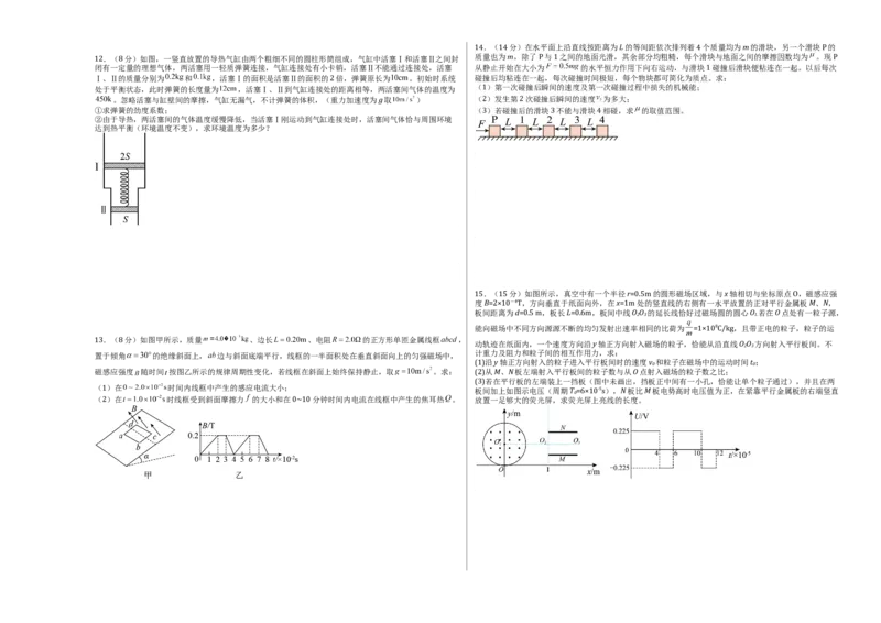 2023年高考押题预测卷03(江苏卷）-物理（考试版）A3_4.2025物理总复习_2023年新高复习资料_42023年高考物理押题预测卷_2023年高考押题预测卷03（江苏卷）-物理