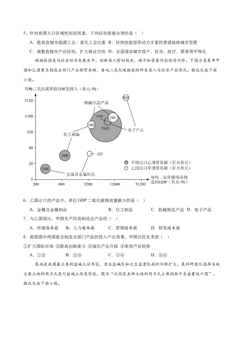 福建省福建师范大学附属中学2024-2025学年高三上学期二模地理_A1502026各地模拟卷（超值！）_12月_241227福建省福建师范大学附属中学2024-2025学年高三上学期二模
