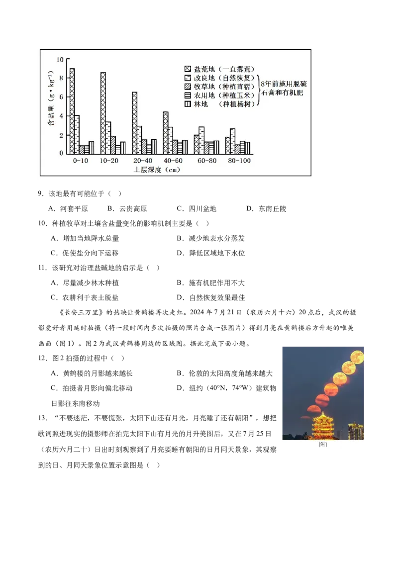 福建省福建师范大学附属中学2024-2025学年高三上学期二模地理_A1502026各地模拟卷（超值！）_12月_241227福建省福建师范大学附属中学2024-2025学年高三上学期二模