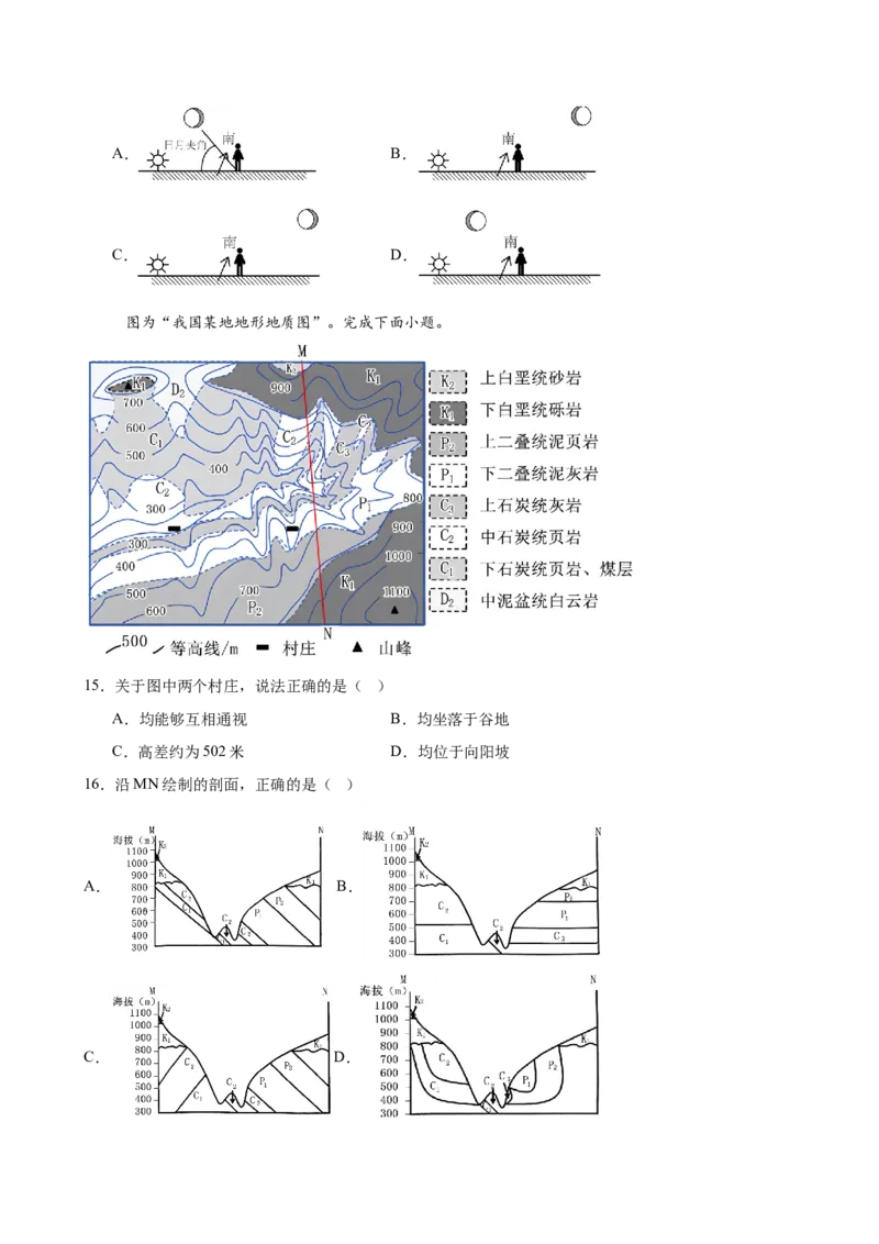 福建省福建师范大学附属中学2024-2025学年高三上学期二模地理_A1502026各地模拟卷（超值！）_12月_241227福建省福建师范大学附属中学2024-2025学年高三上学期二模