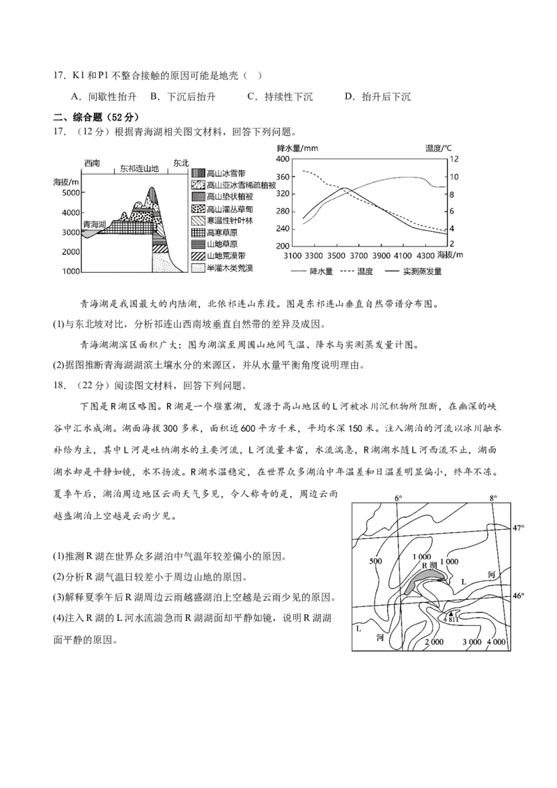 福建省福建师范大学附属中学2024-2025学年高三上学期二模地理_A1502026各地模拟卷（超值！）_12月_241227福建省福建师范大学附属中学2024-2025学年高三上学期二模