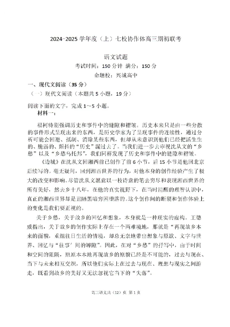 辽宁省七校协作体2024-2025学年度（上）高三期初考试语文试题+答案_A1502026各地模拟卷（超值！）_9月_240905辽宁省七校协作体2024-2025学年高三上学期期初联考