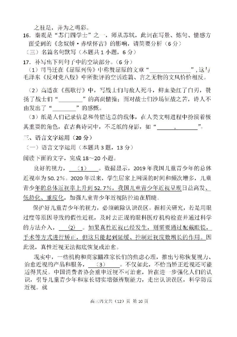 辽宁省七校协作体2024-2025学年度（上）高三期初考试语文试题+答案_A1502026各地模拟卷（超值！）_9月_240905辽宁省七校协作体2024-2025学年高三上学期期初联考