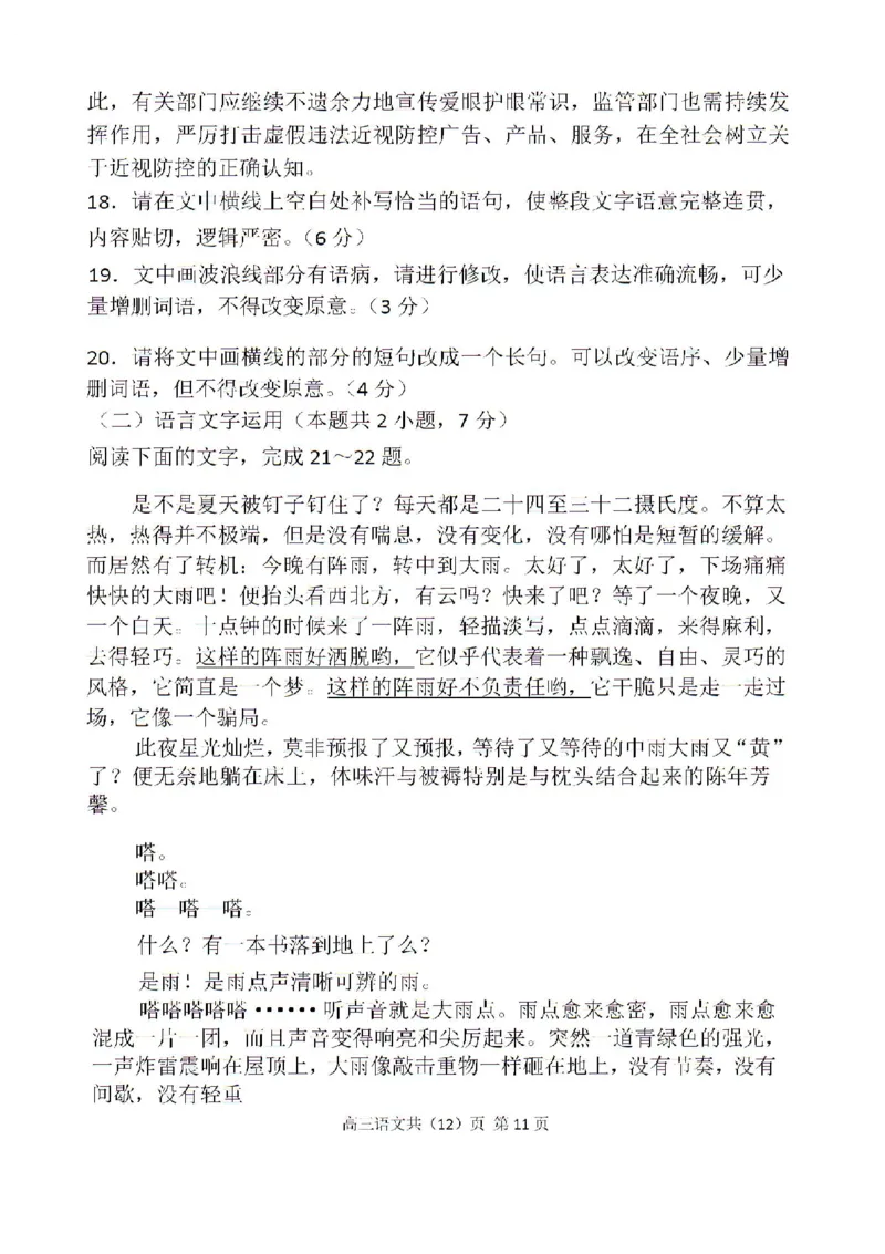 辽宁省七校协作体2024-2025学年度（上）高三期初考试语文试题+答案_A1502026各地模拟卷（超值！）_9月_240905辽宁省七校协作体2024-2025学年高三上学期期初联考