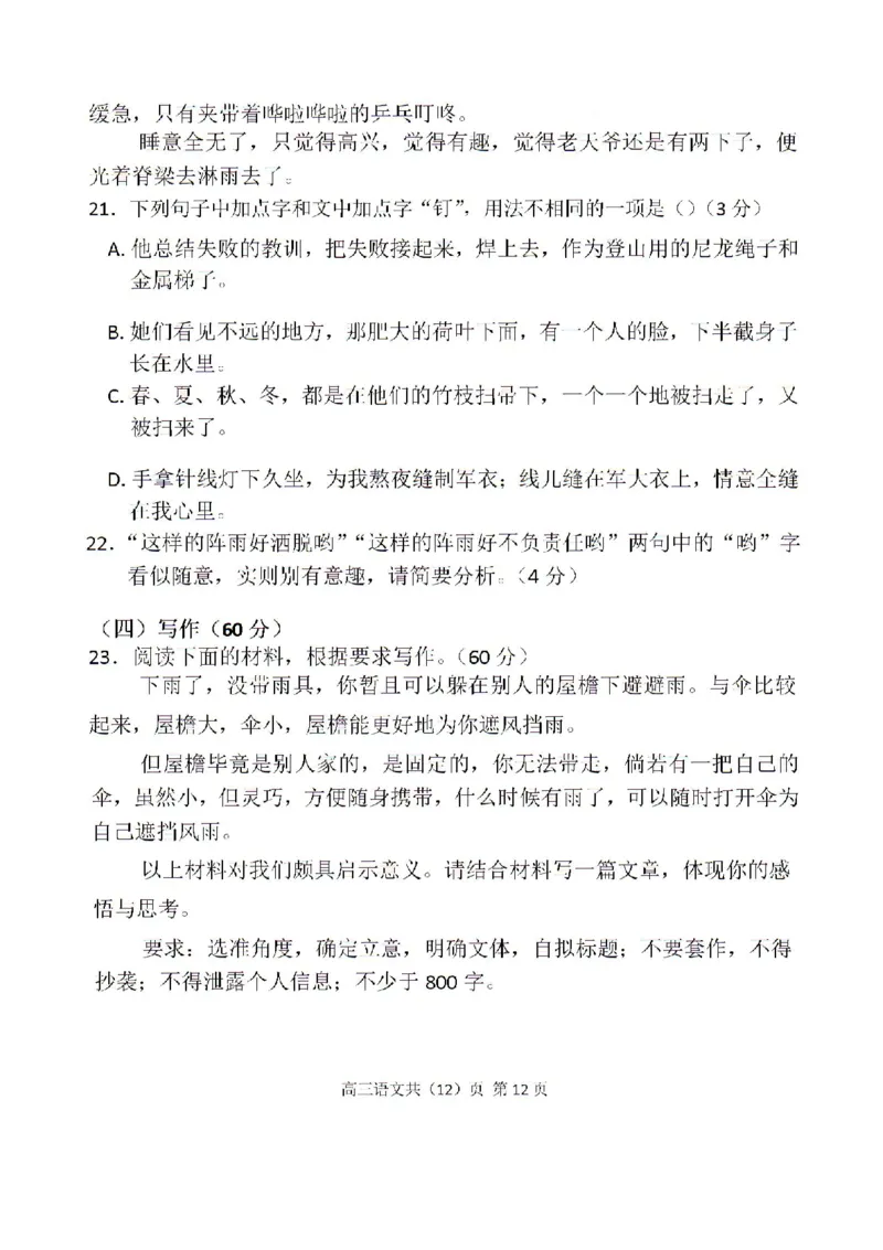 辽宁省七校协作体2024-2025学年度（上）高三期初考试语文试题+答案_A1502026各地模拟卷（超值！）_9月_240905辽宁省七校协作体2024-2025学年高三上学期期初联考