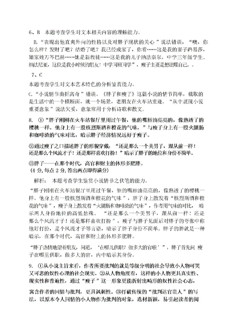 辽宁省七校协作体2024-2025学年度（上）高三期初考试语文试题+答案_A1502026各地模拟卷（超值！）_9月_240905辽宁省七校协作体2024-2025学年高三上学期期初联考