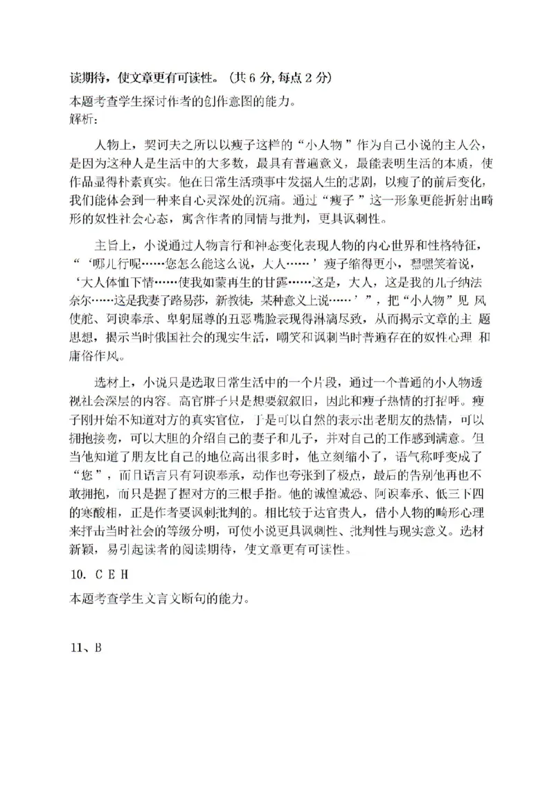 辽宁省七校协作体2024-2025学年度（上）高三期初考试语文试题+答案_A1502026各地模拟卷（超值！）_9月_240905辽宁省七校协作体2024-2025学年高三上学期期初联考