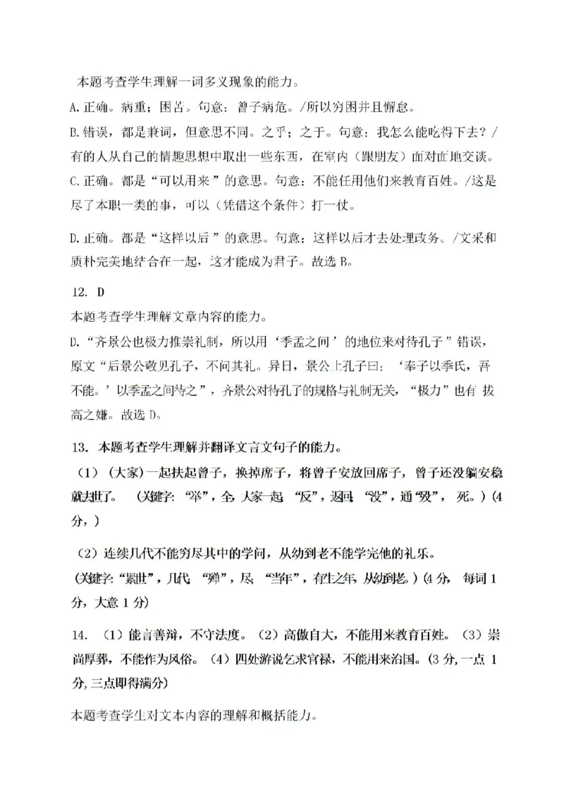 辽宁省七校协作体2024-2025学年度（上）高三期初考试语文试题+答案_A1502026各地模拟卷（超值！）_9月_240905辽宁省七校协作体2024-2025学年高三上学期期初联考
