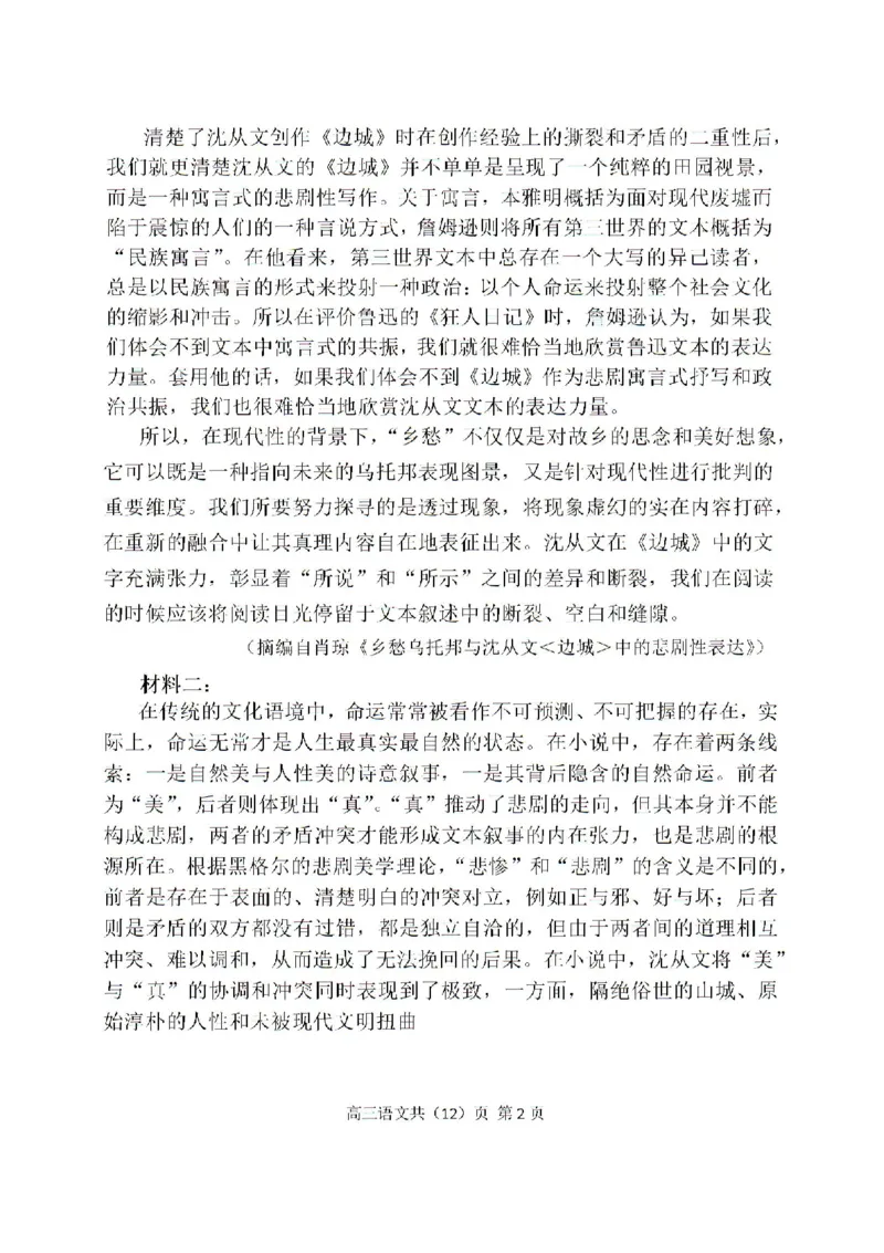 辽宁省七校协作体2024-2025学年度（上）高三期初考试语文试题+答案_A1502026各地模拟卷（超值！）_9月_240905辽宁省七校协作体2024-2025学年高三上学期期初联考