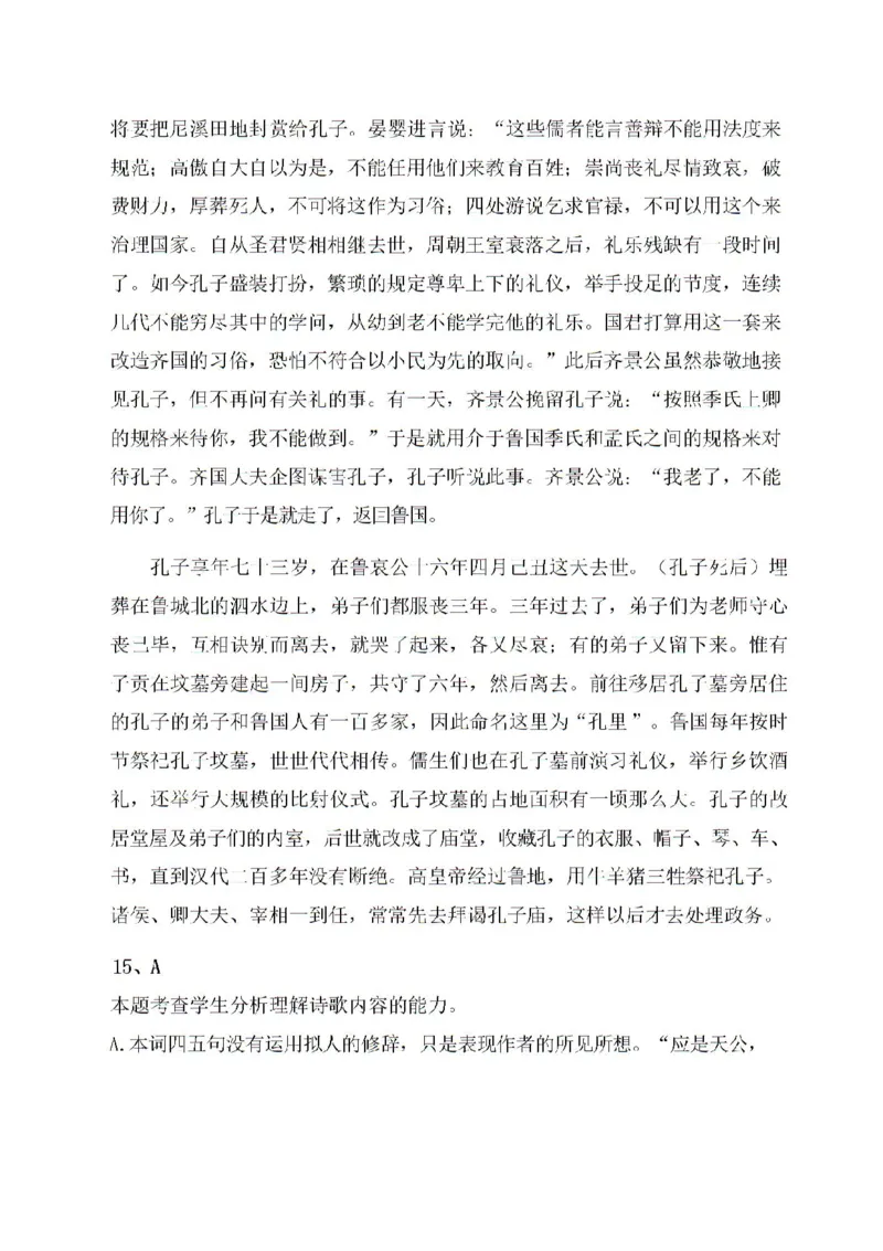 辽宁省七校协作体2024-2025学年度（上）高三期初考试语文试题+答案_A1502026各地模拟卷（超值！）_9月_240905辽宁省七校协作体2024-2025学年高三上学期期初联考