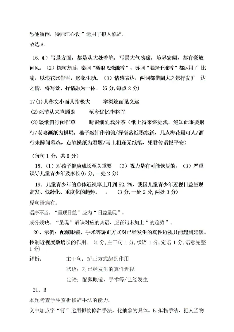 辽宁省七校协作体2024-2025学年度（上）高三期初考试语文试题+答案_A1502026各地模拟卷（超值！）_9月_240905辽宁省七校协作体2024-2025学年高三上学期期初联考