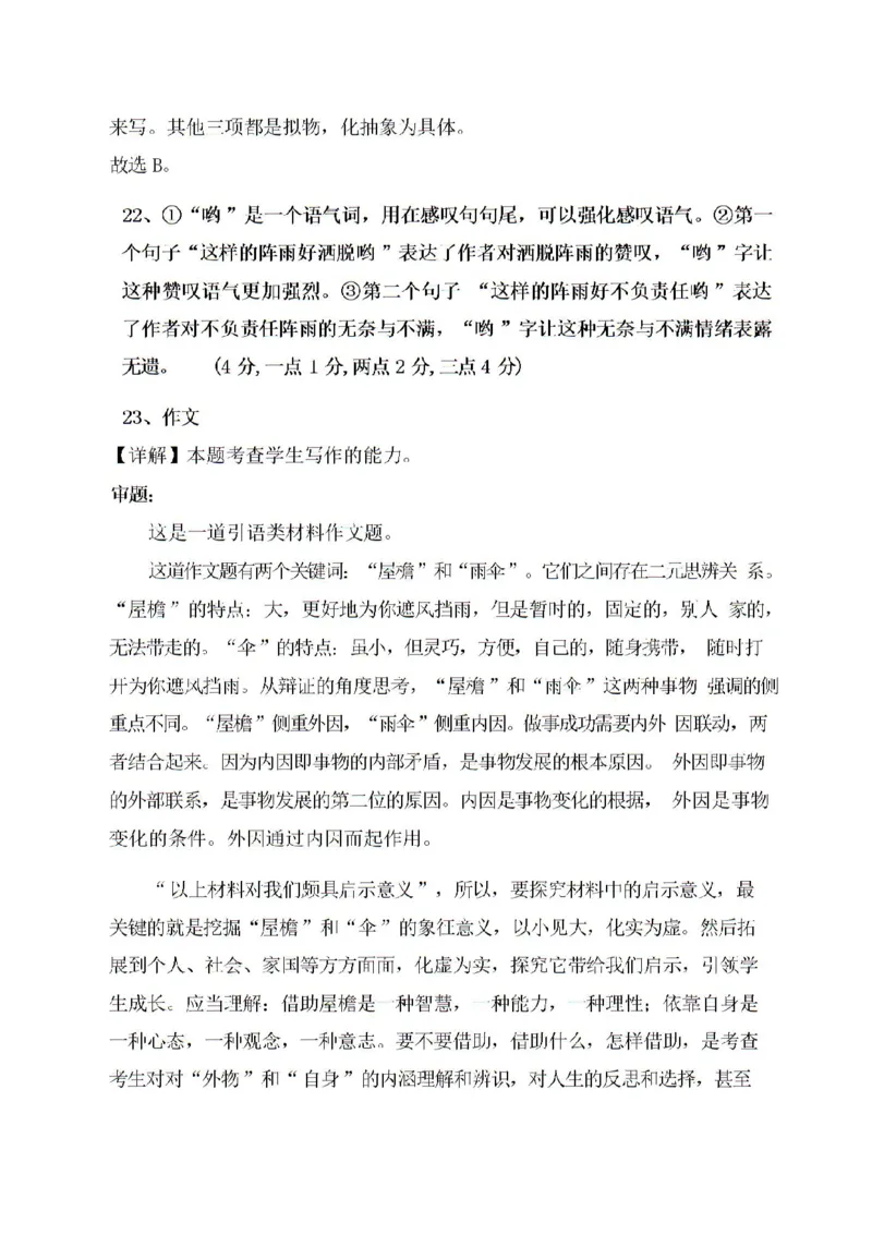 辽宁省七校协作体2024-2025学年度（上）高三期初考试语文试题+答案_A1502026各地模拟卷（超值！）_9月_240905辽宁省七校协作体2024-2025学年高三上学期期初联考