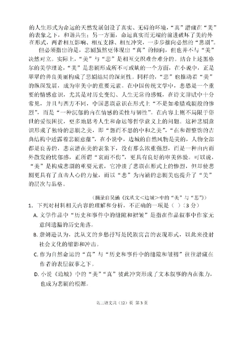 辽宁省七校协作体2024-2025学年度（上）高三期初考试语文试题+答案_A1502026各地模拟卷（超值！）_9月_240905辽宁省七校协作体2024-2025学年高三上学期期初联考