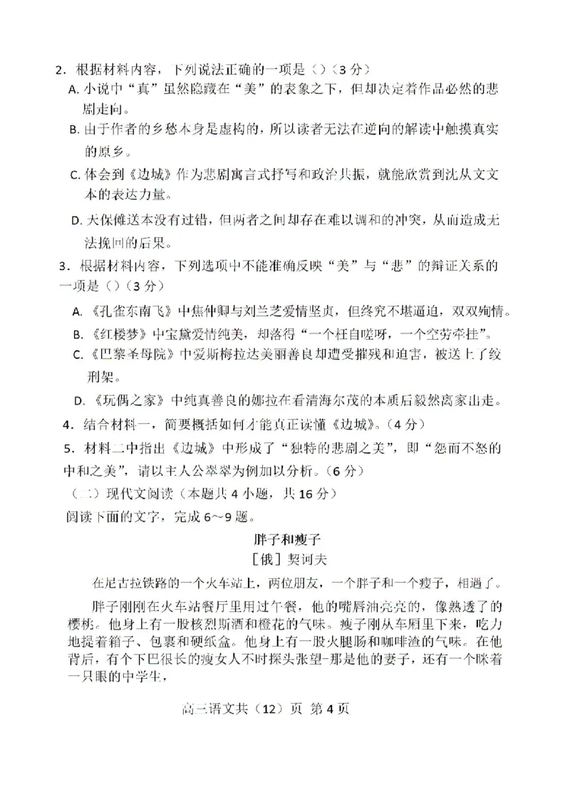 辽宁省七校协作体2024-2025学年度（上）高三期初考试语文试题+答案_A1502026各地模拟卷（超值！）_9月_240905辽宁省七校协作体2024-2025学年高三上学期期初联考