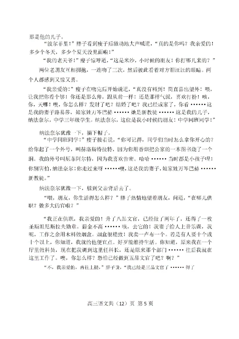 辽宁省七校协作体2024-2025学年度（上）高三期初考试语文试题+答案_A1502026各地模拟卷（超值！）_9月_240905辽宁省七校协作体2024-2025学年高三上学期期初联考