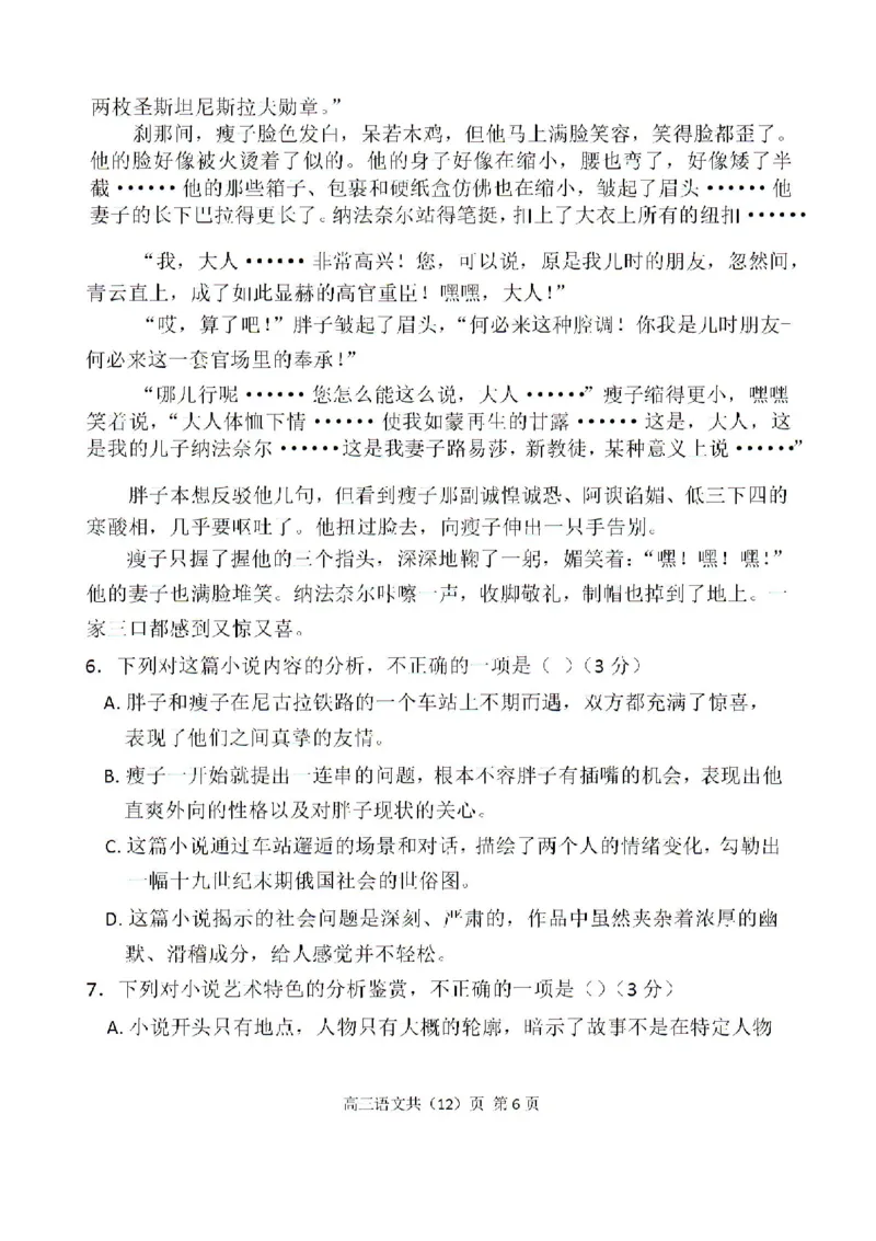 辽宁省七校协作体2024-2025学年度（上）高三期初考试语文试题+答案_A1502026各地模拟卷（超值！）_9月_240905辽宁省七校协作体2024-2025学年高三上学期期初联考
