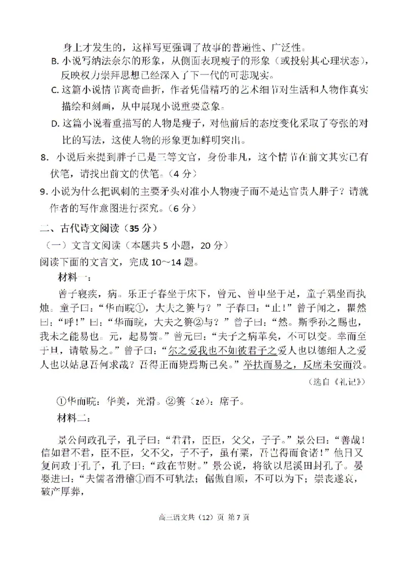 辽宁省七校协作体2024-2025学年度（上）高三期初考试语文试题+答案_A1502026各地模拟卷（超值！）_9月_240905辽宁省七校协作体2024-2025学年高三上学期期初联考