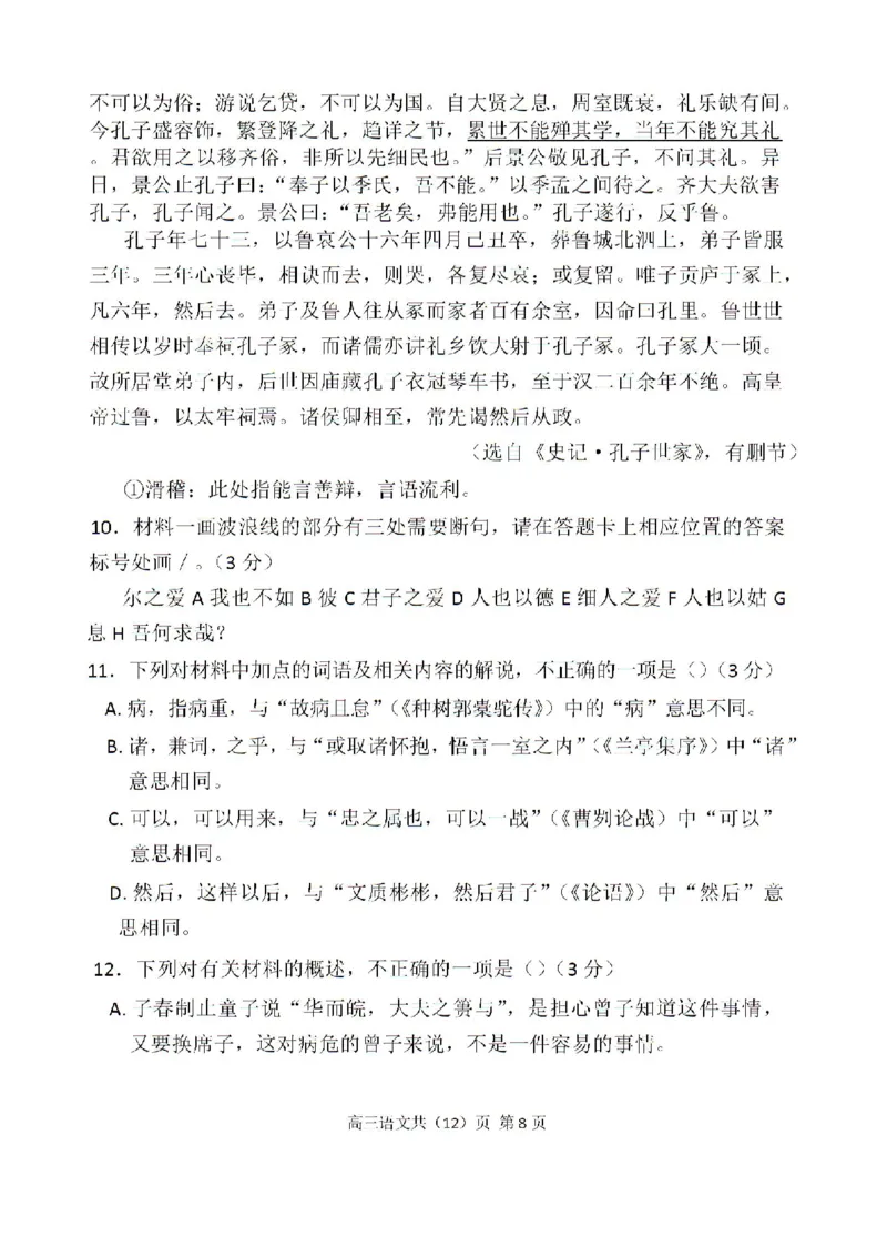 辽宁省七校协作体2024-2025学年度（上）高三期初考试语文试题+答案_A1502026各地模拟卷（超值！）_9月_240905辽宁省七校协作体2024-2025学年高三上学期期初联考