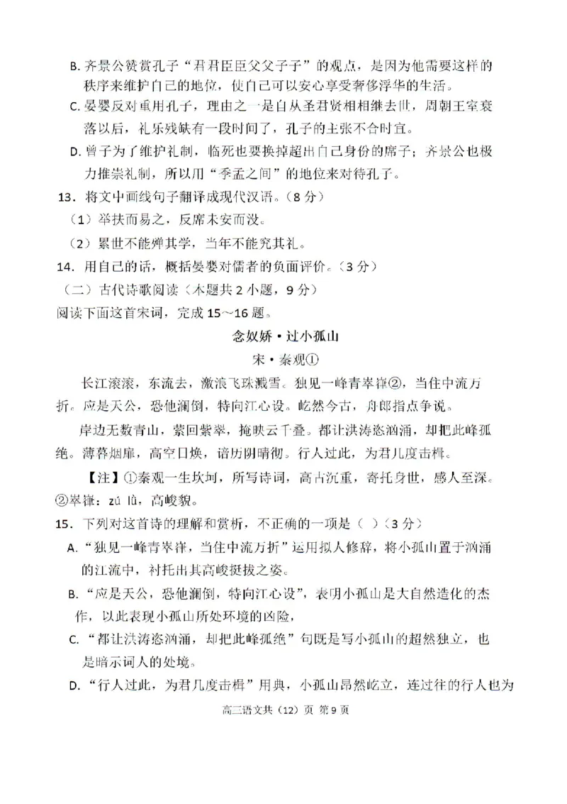辽宁省七校协作体2024-2025学年度（上）高三期初考试语文试题+答案_A1502026各地模拟卷（超值！）_9月_240905辽宁省七校协作体2024-2025学年高三上学期期初联考