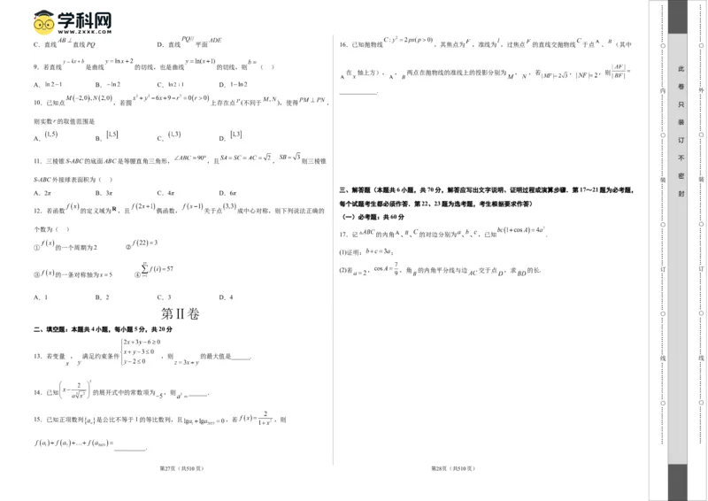 2023年高考押题预测卷01（全国甲卷理）-数学（考试版）A3_2.2025数学总复习_2023年新高考资料_42023年高考数学押题预测卷_2023年高考押题预测卷01（全国甲卷理）-数学（考试版）