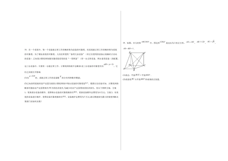 2023年高考押题预测卷01（全国甲卷理）-数学（考试版）A3_2.2025数学总复习_2023年新高考资料_42023年高考数学押题预测卷_2023年高考押题预测卷01（全国甲卷理）-数学（考试版）