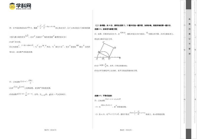 2023年高考押题预测卷01（全国甲卷理）-数学（考试版）A3_2.2025数学总复习_2023年新高考资料_42023年高考数学押题预测卷_2023年高考押题预测卷01（全国甲卷理）-数学（考试版）