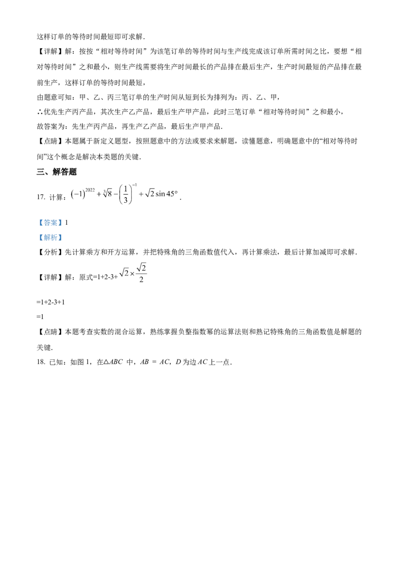 精品解析：北京景山学校2022~2023学年九年级上学期12月考数学试卷（解析版）(1)_北京初中期末题_C605-京七八九_B京市数学七八九_北京9上数学_2022-2023