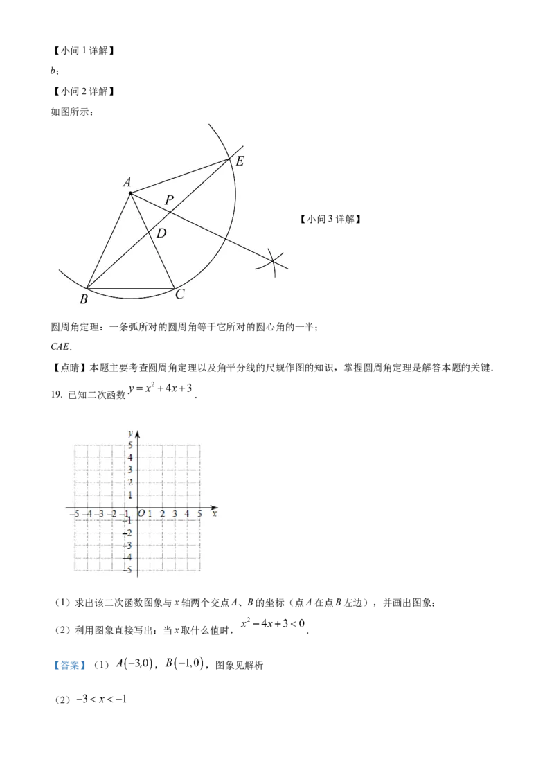 精品解析：北京景山学校2022~2023学年九年级上学期12月考数学试卷（解析版）(1)_北京初中期末题_C605-京七八九_B京市数学七八九_北京9上数学_2022-2023
