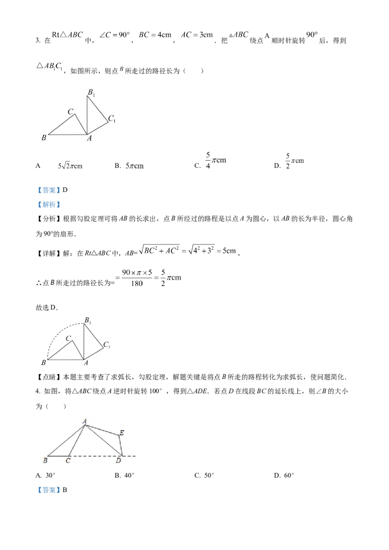 精品解析：北京景山学校2022~2023学年九年级上学期12月考数学试卷（解析版）(1)_北京初中期末题_C605-京七八九_B京市数学七八九_北京9上数学_2022-2023