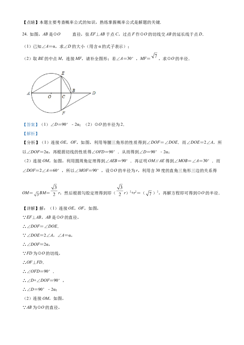 精品解析：北京景山学校2022~2023学年九年级上学期12月考数学试卷（解析版）(1)_北京初中期末题_C605-京七八九_B京市数学七八九_北京9上数学_2022-2023