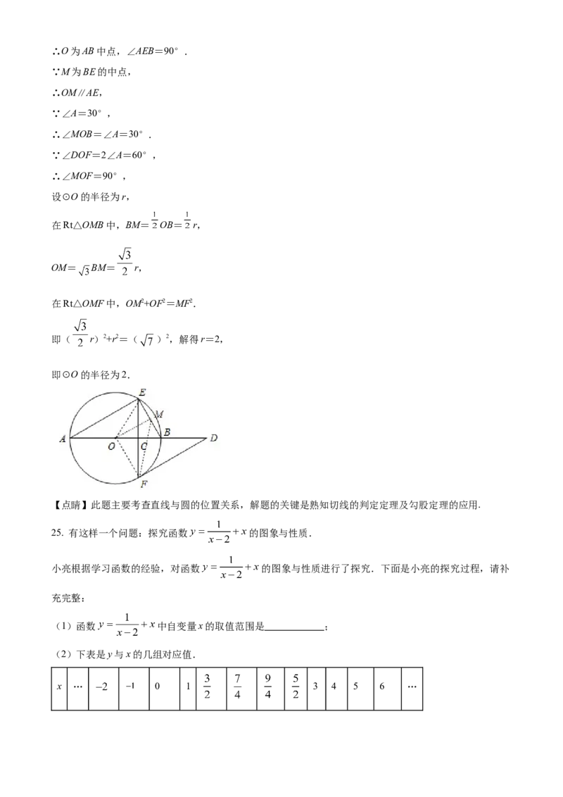 精品解析：北京景山学校2022~2023学年九年级上学期12月考数学试卷（解析版）(1)_北京初中期末题_C605-京七八九_B京市数学七八九_北京9上数学_2022-2023