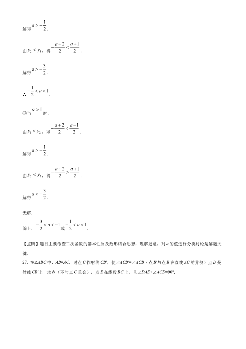 精品解析：北京景山学校2022~2023学年九年级上学期12月考数学试卷（解析版）(1)_北京初中期末题_C605-京七八九_B京市数学七八九_北京9上数学_2022-2023