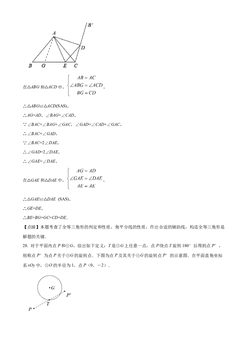 精品解析：北京景山学校2022~2023学年九年级上学期12月考数学试卷（解析版）(1)_北京初中期末题_C605-京七八九_B京市数学七八九_北京9上数学_2022-2023