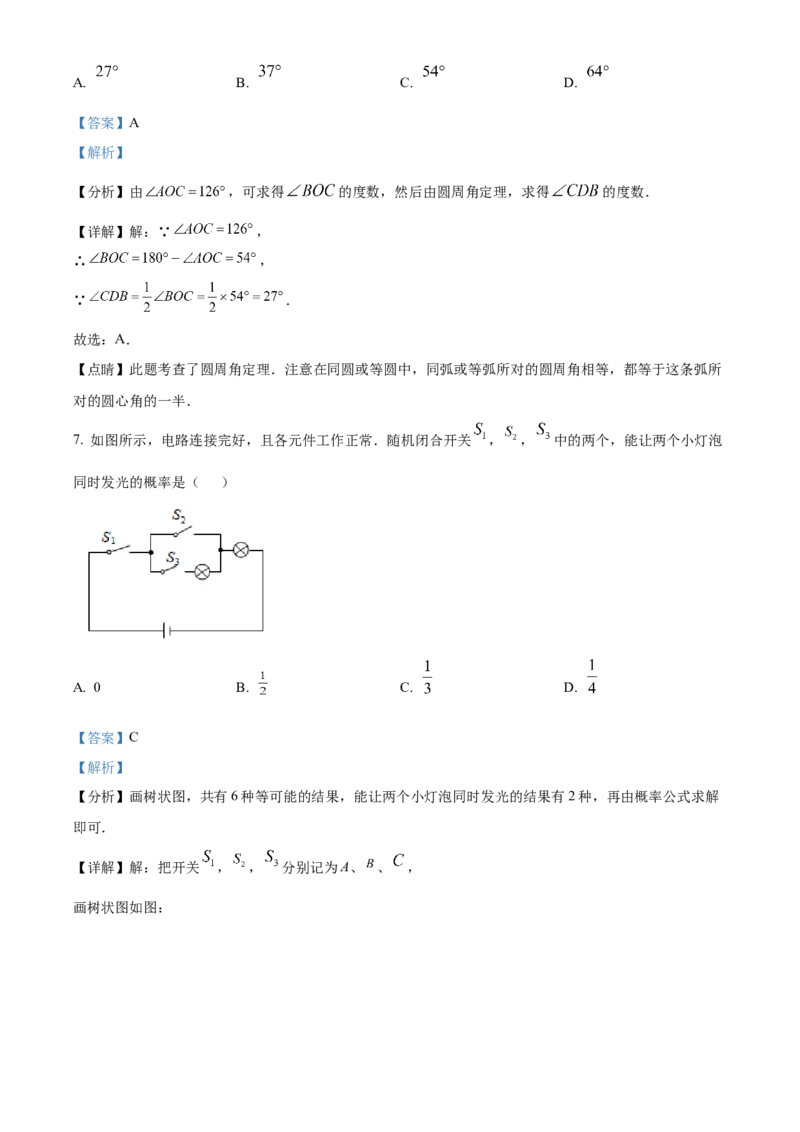 精品解析：北京景山学校2022~2023学年九年级上学期12月考数学试卷（解析版）(1)_北京初中期末题_C605-京七八九_B京市数学七八九_北京9上数学_2022-2023
