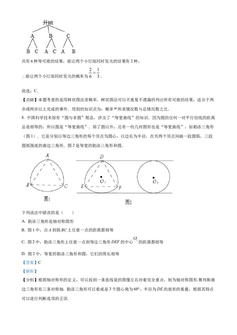 精品解析：北京景山学校2022~2023学年九年级上学期12月考数学试卷（解析版）(1)_北京初中期末题_C605-京七八九_B京市数学七八九_北京9上数学_2022-2023