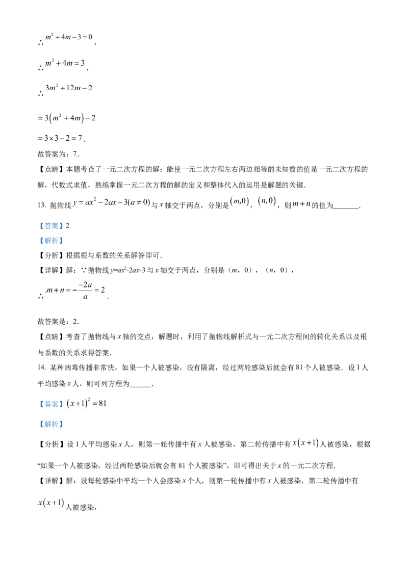 精品解析：北京景山学校2022~2023学年九年级上学期12月考数学试卷（解析版）(1)_北京初中期末题_C605-京七八九_B京市数学七八九_北京9上数学_2022-2023