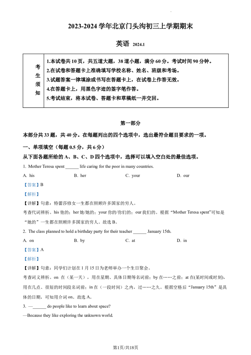 精品解析：北京市门头沟区2023-2024学年九年级上学期期末英语试题（解析版）(1)_北京初中期末题_C605-京七八九_B京英语七八九_北京英语九上_2023-2024