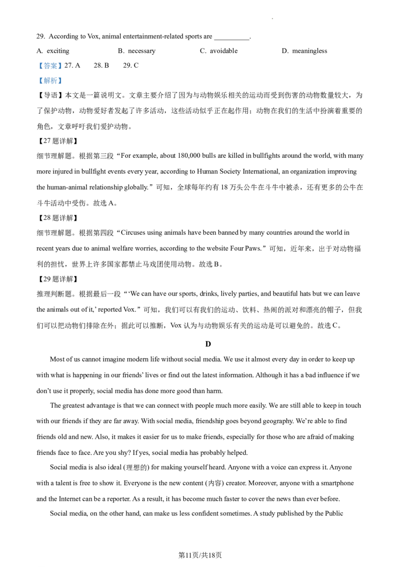 精品解析：北京市门头沟区2023-2024学年九年级上学期期末英语试题（解析版）(1)_北京初中期末题_C605-京七八九_B京英语七八九_北京英语九上_2023-2024